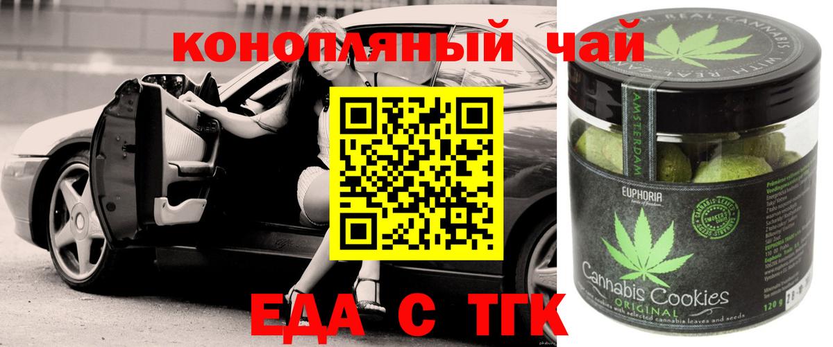 Ярцево  Печенье с ТГК конопля  Вход с VPN 
