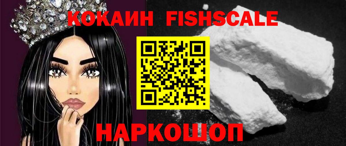 COCAIN Fish Scale Ярцево