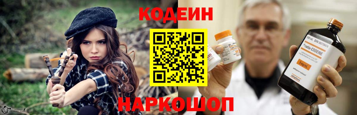 Кодеиновый сироп Lean Purple Drank  Вход с VPN  купить наркотик  Ярцево  Codein Purple Drank 