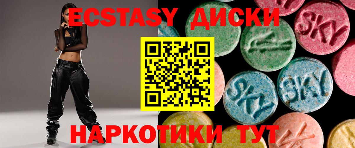 Экстази  Вход с VPN  Ярцево  Экстази диски  Ecstasy 250 мг 