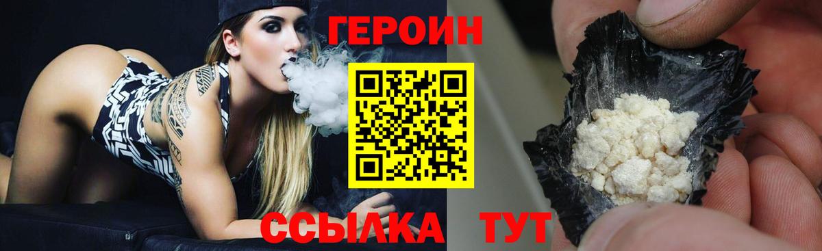 Героин афганец  Героин  Ярцево  Вход с VPN 