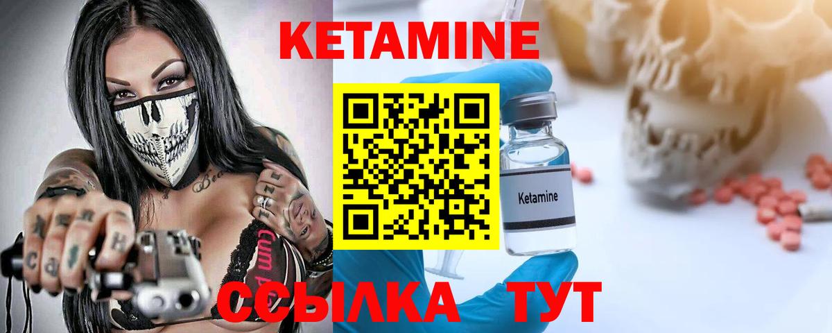 КЕТАМИН ketamine Ярцево