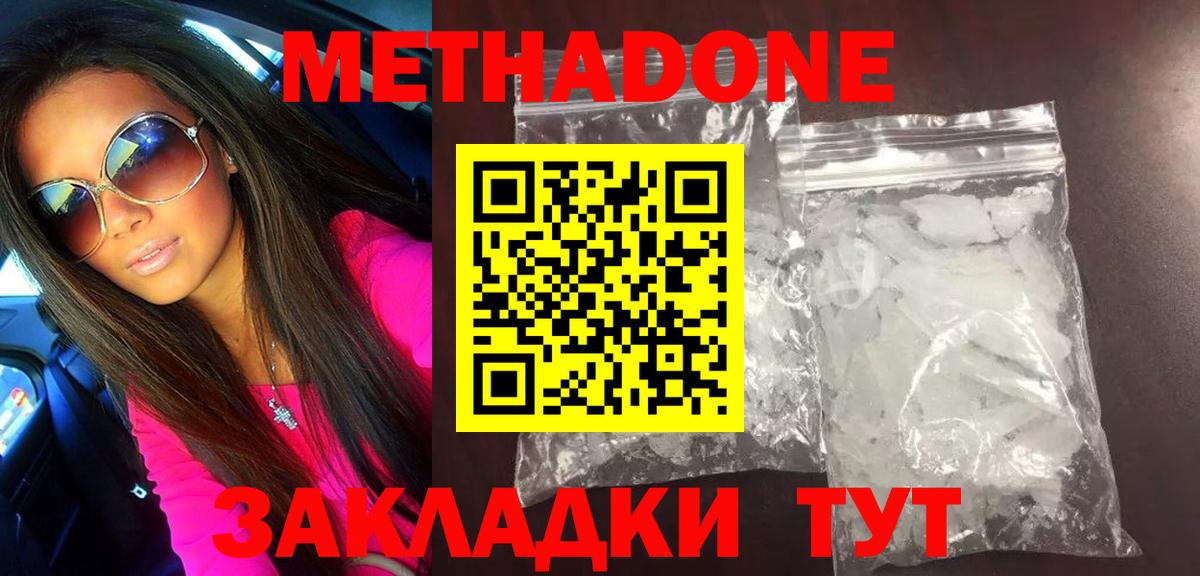 Метадон methadone Ярцево